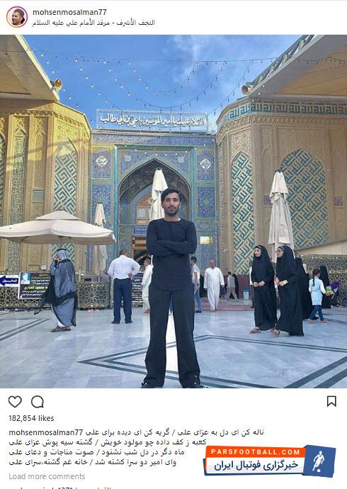 محسن مسلمان