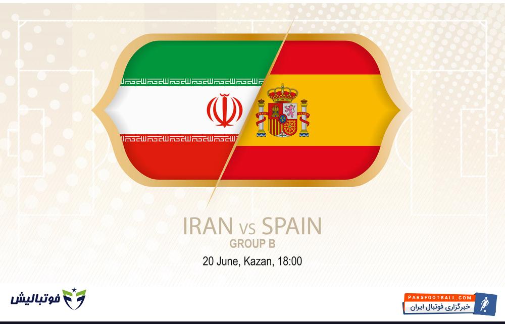 بازی تیم ملی ایران و اسپانیا