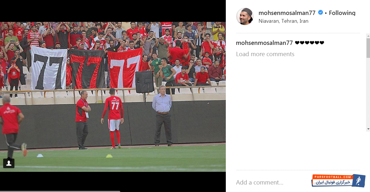 محسن مسلمان با انتشار پستی اینستاگرامی تعجب همگان را برانگیخت و هواداران را بیش از پیش به احتمال ماندنش در پرسپولیس امیدوارم کرد