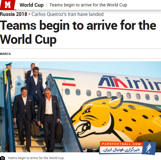 ایران ؛ سایت مارکا اسپانیا خبر ورود کاروان تیم فوتبال ایران به روسیه را بازتاب داد