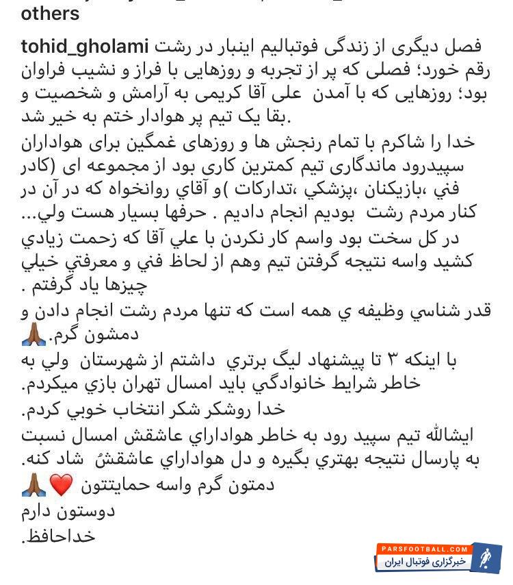 توحید غلامی