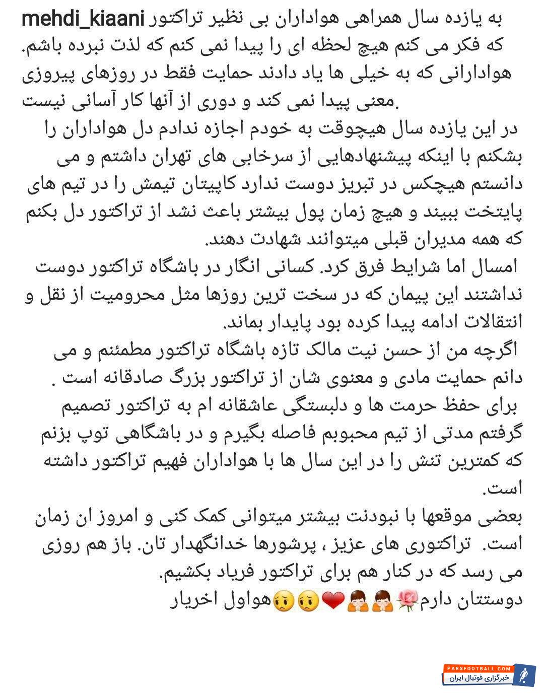 مهدی کیانی