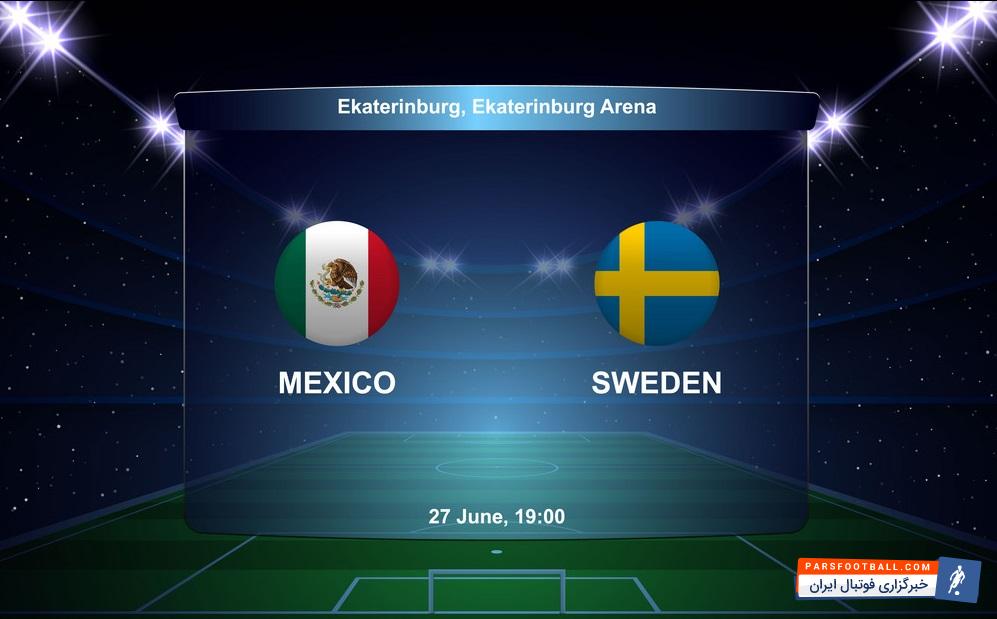 پیش بازی مکزیک و سوئد