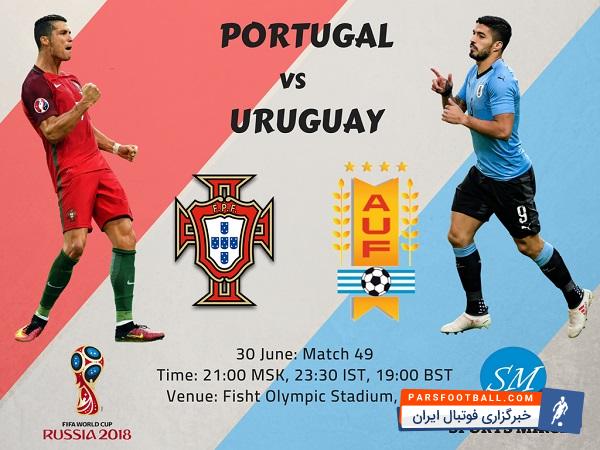 پیش بازی پرتغال و اروگوئه
