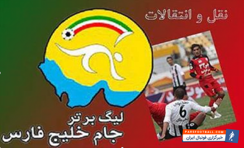 در فصل نقل و انتقالات رقابت شدیدی بین باشگاههای پرهوادار و مدعی برای خرید بازیکنان و حفظ آنها وجود دارد؛ حالا تصور کنید یک باشگاه به راحتی خرید میکند و باشگاه دیگر محروم است.