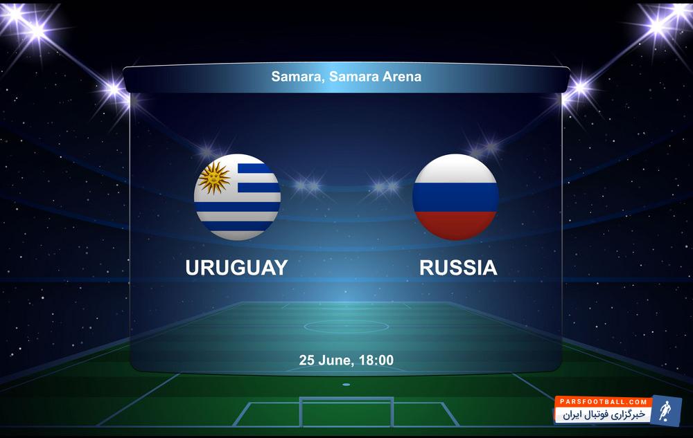 بازی اروگوئه و روسیه