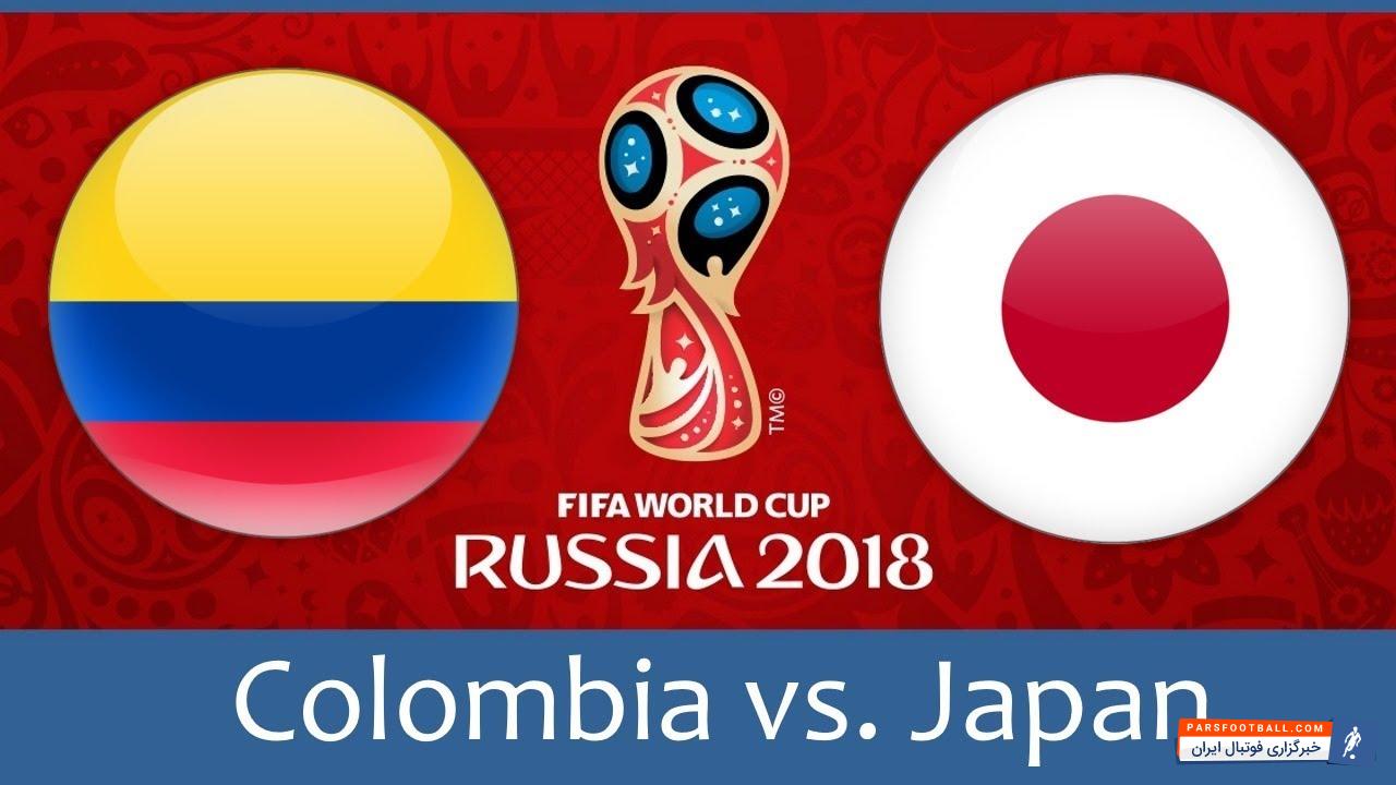 بازی تیم های کلمبیا و ژاپن