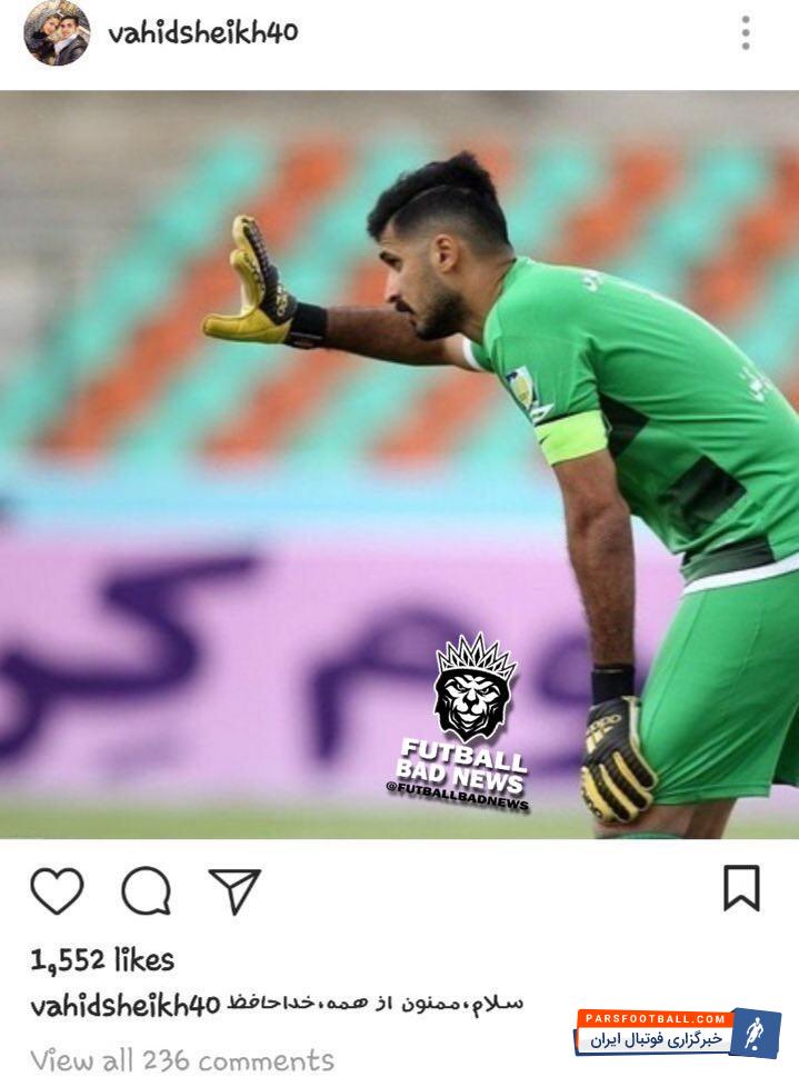 وحید شیخ ویسی