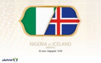 بازی نیجریه ایسلند