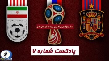 پادکست 7 جام جهانی