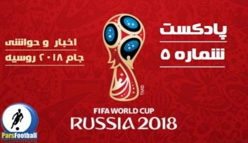 پادکست 5 جام جهانی