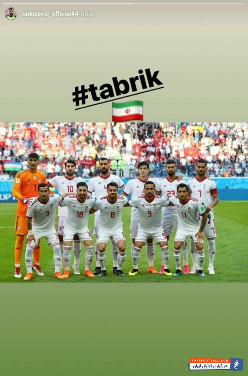بوژیدار رادوشوویچ دروازهبان کروات پرسپولیس است رادوشوویچ با انتشار پستی در اینستاگرام این برد تیم ملی فوتبال ایران را در برابر مراکش تبریک گفت