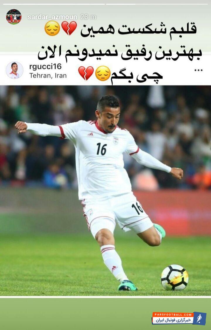 سردار آزمون در چند سال اخیر با رضا قوچان نژاد رقابت نزدیکی برای حضور در ترکیب اصلی داشت سردار آزمون به خداحافظی او در اینستاگرامش واکنش نشان داد.