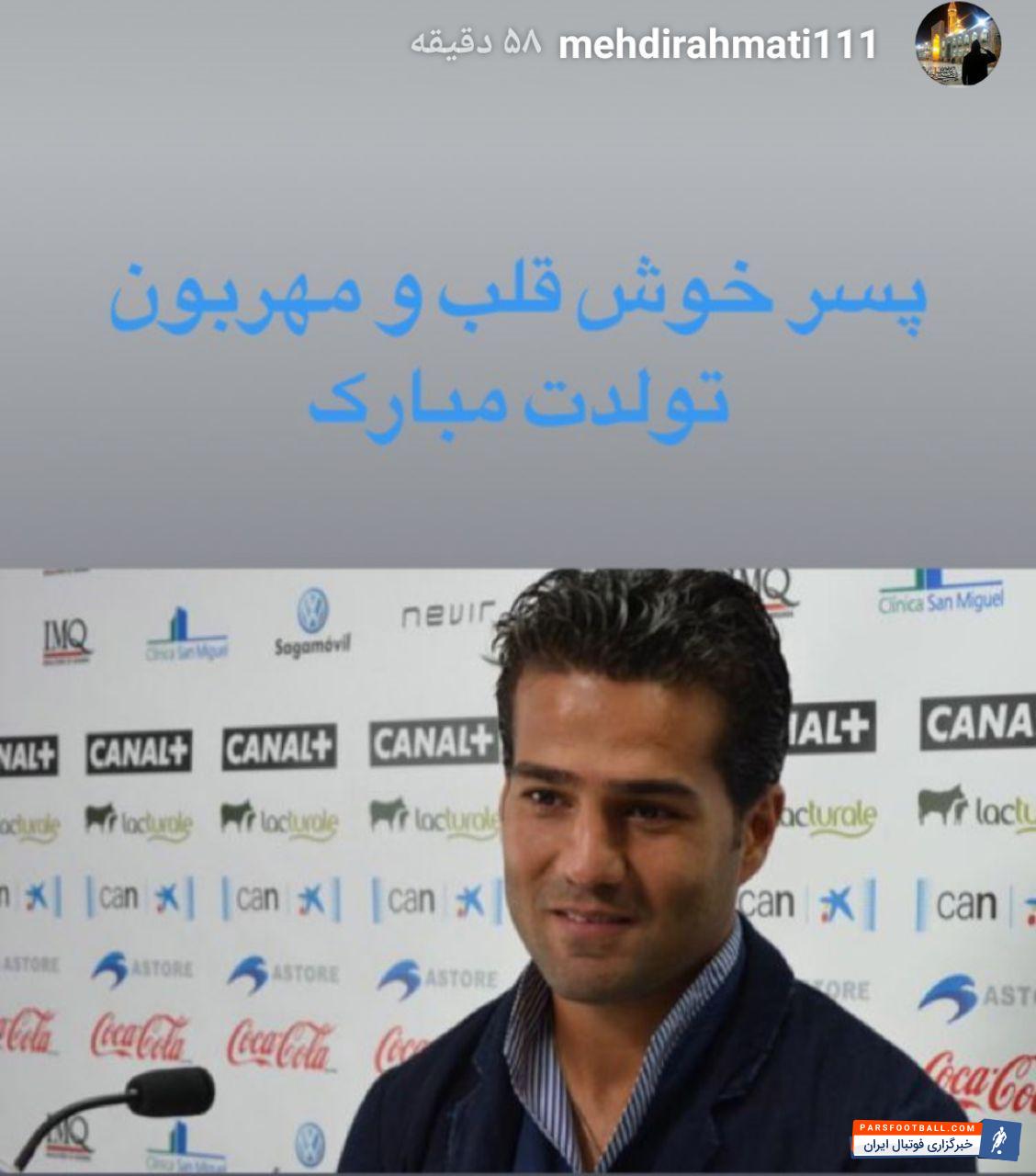 پست ایستاگرامی مهدی رحمتی و تبریک تولد مسعود شجاعی