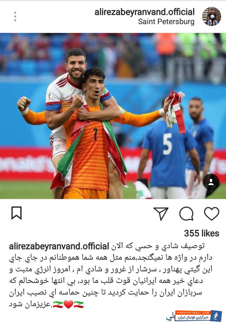 بیرانوند ؛ پیام احساسی بیرانوند در اینستاگرام بعد از برد برابر مراکش