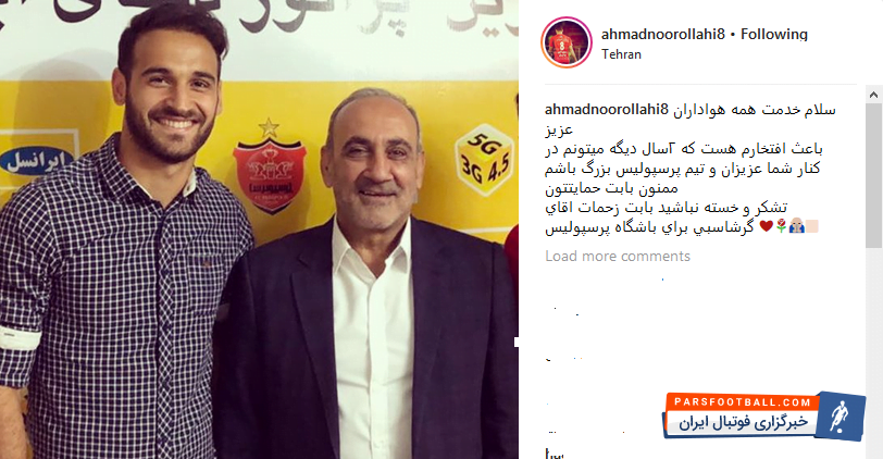 احمد نوراللهی