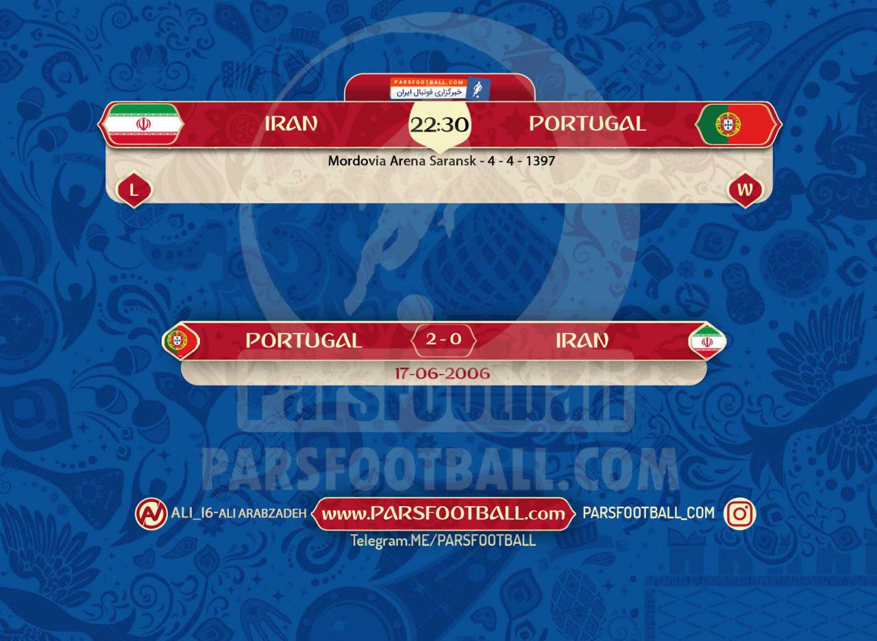 پیش بازی ایران و پرتغال