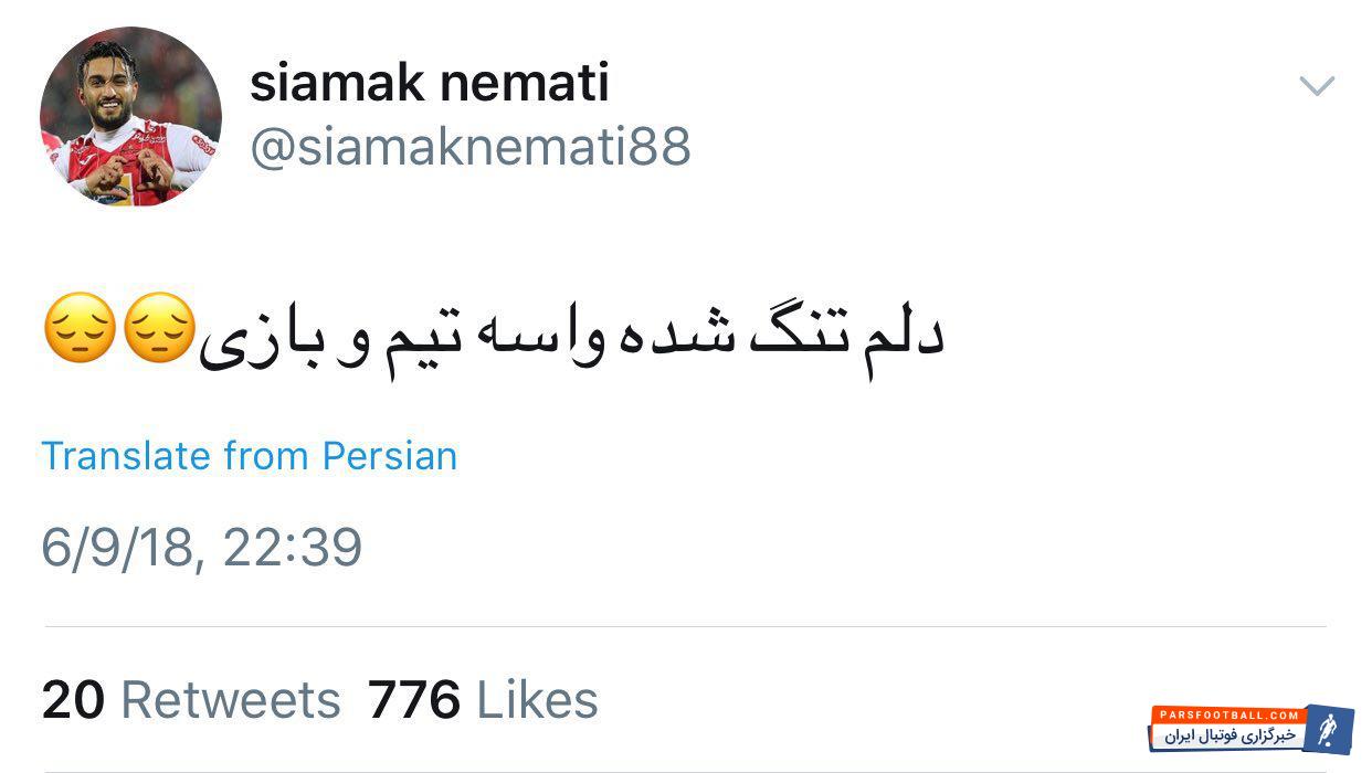 سیامک نعمتی