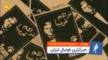 ویدئو تیم ملی ایران و مراکش