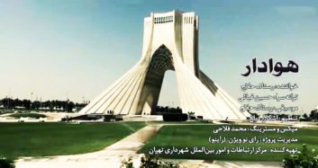 موزیک ویدیو زیبای هوادار برای جام جهانی