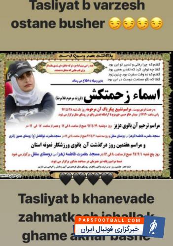 اسماء زحمتکش