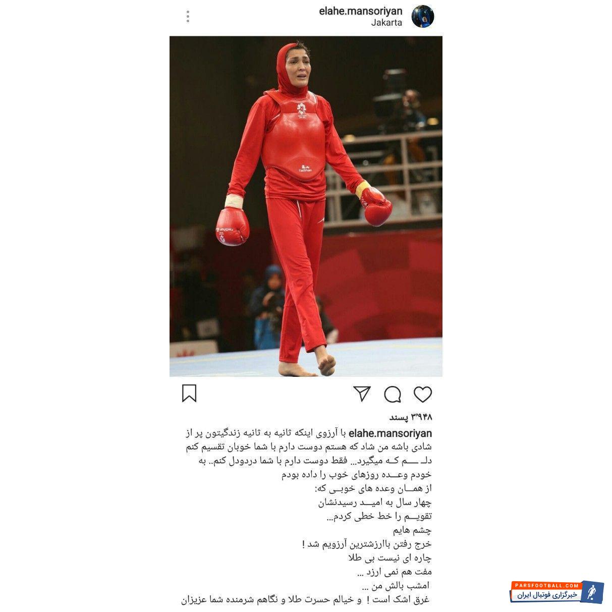 الهه منصوریان