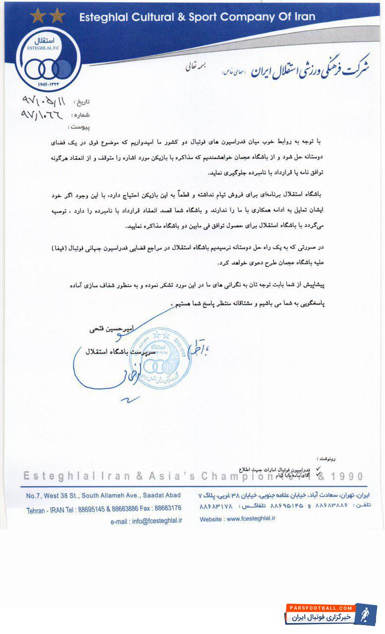 تیام مهاجم سنگالی استقلال بود استقلال با ارسال نامه ای رسمی به باشگاه اماراتی پیرامون عقد قرارداد با تیام مهاجم سنگالی به عجمانی ها اولتیماتوم داد.