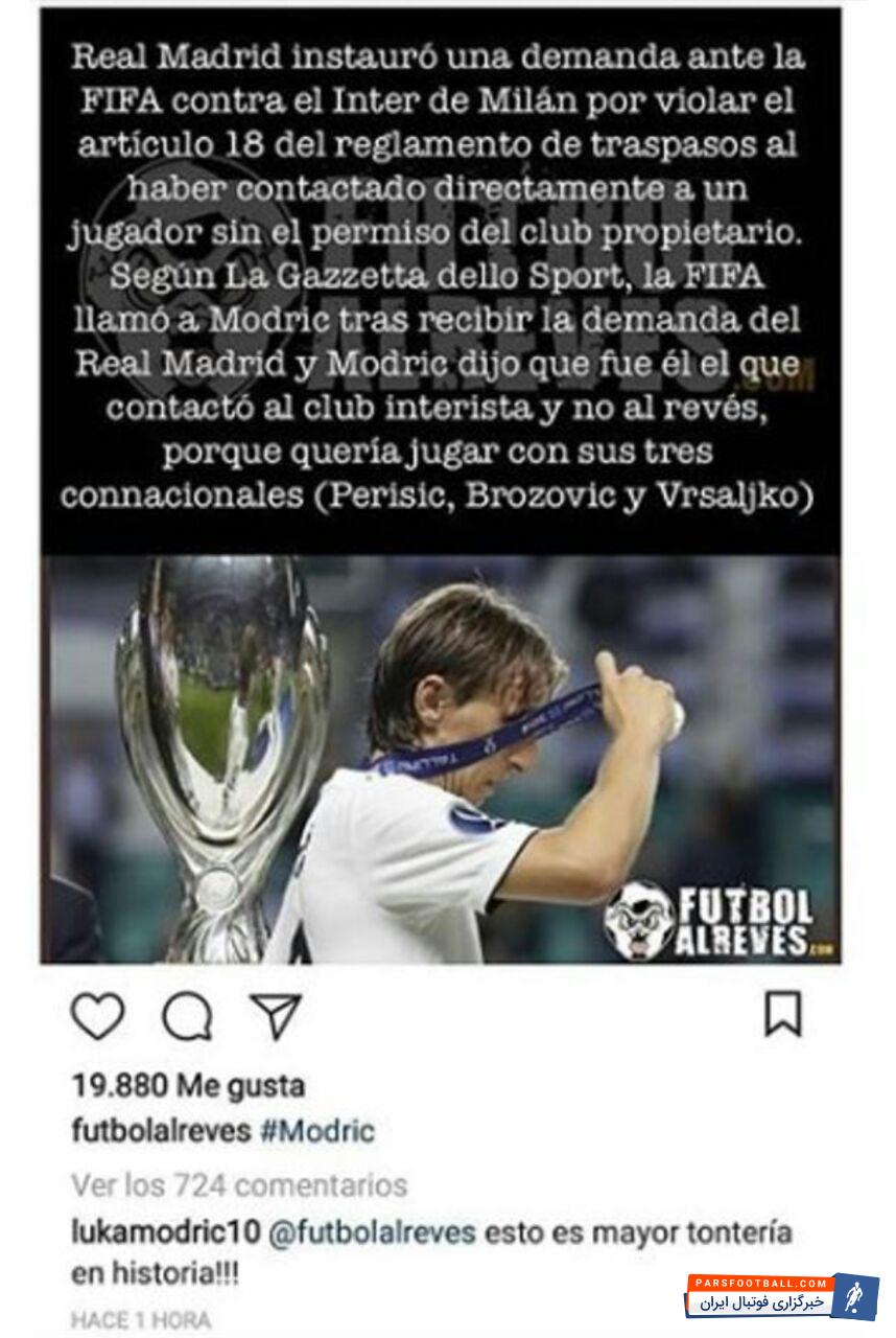 مودریچ : هرگز خودم را به اینتر پیشنهاد ندادم