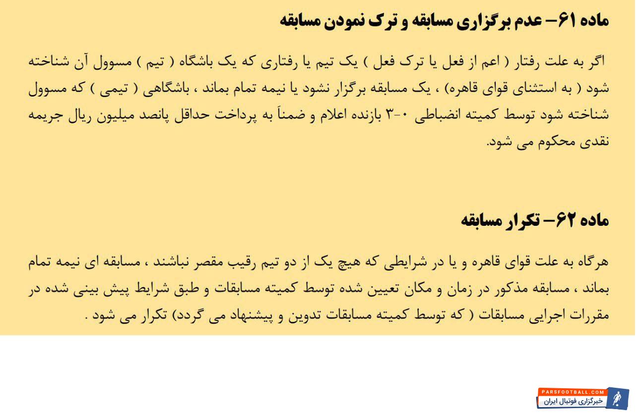 استقلال لایحه ی دفاعی جدیدی را ارایه داده است استقلال مدعی شده اگر این اعلام به آنها صورت می گرفت حتی حاضر بودند تیم امید خود را راهی میدان کنند.