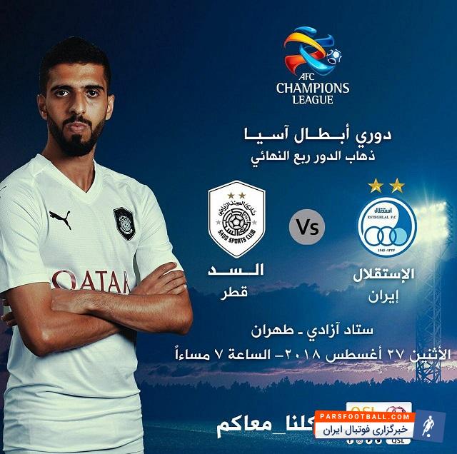 لیگ ستارگان قطر