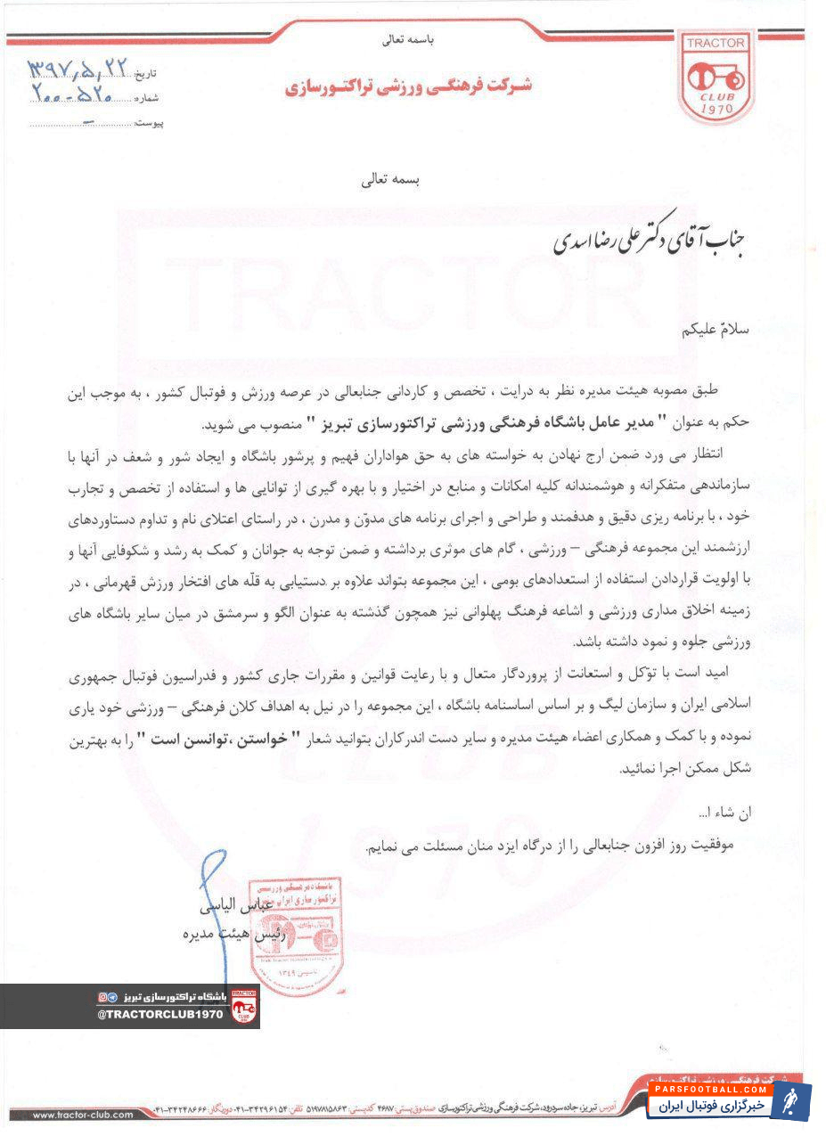 علیرضا اسدی