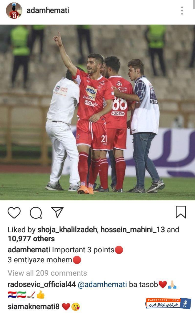 آدام همتی نوه ستاره سینمای ایران حالا یکی از بازیکنان پرسپولیس است که از سوی کادرفنی این تیم فرصت بازی نیز پیدا می کند.