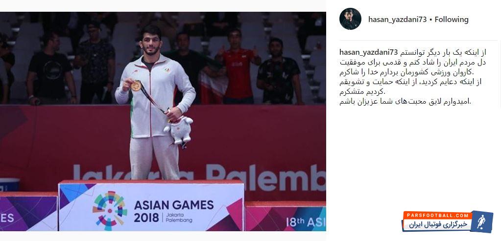 حسن یزدانی : از اینکه یک بار دیگر توانستم دل مردم ایران را شاد کنم خدا را شاکرم