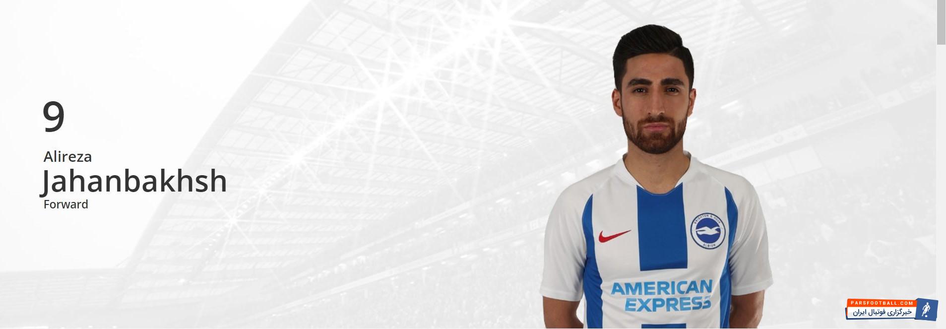 علیرضا جهانبخش به تازگی به برایتون انگلیس پیوسته است شماره لباس علیرضا جهانبخش ملی پوش ایرانی برایتون مشخص شد علیرضا جهانبخش شماره 9 برایتون شد