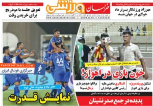 روزنامه خراسان ورزشی