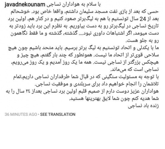 پست احساسی نکونام بعد از اولین پیروزی لیگ برتری اش جواد نکونام، سرمربی نساجی با انتشار پستی اینستاگرامی به اولین پیروزی تیمش واکنش نشان داد.