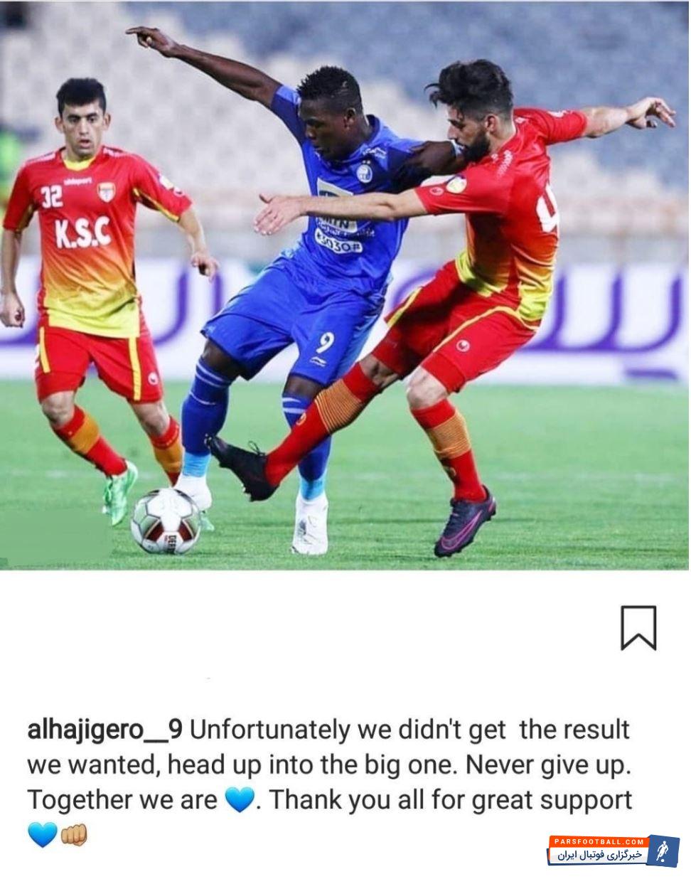 الحاجی گرو با وجود توقف آبیها در ورزشگاه آزادی به آینده امیدوار است الحاجی گرو در صفحه اجتماعی خود نوشت:متاسفانه نتیجهای که می خواستیم بدست نیاوردیم.