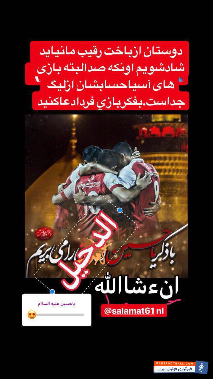 عمو موسی سلامت