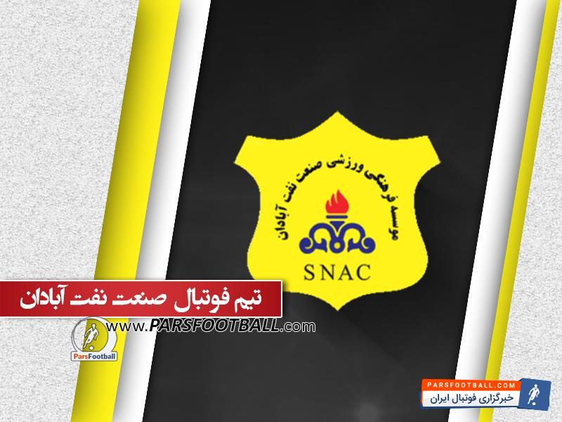 بازیکن صنعت نفت آبادان قراردادش را امضا کرد. سید فاخر تهامی بعد از برگزاری جلسه ای با علی عیسی زاده قرارداد خود را با تیم فوتبال صنعت نفت آبادان نهایی کرد.