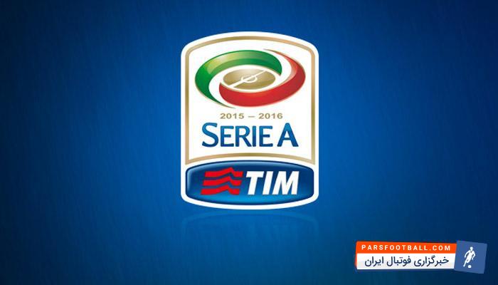 رقابتهای سری آ