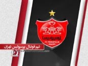 الدحیل و پرسپولیس