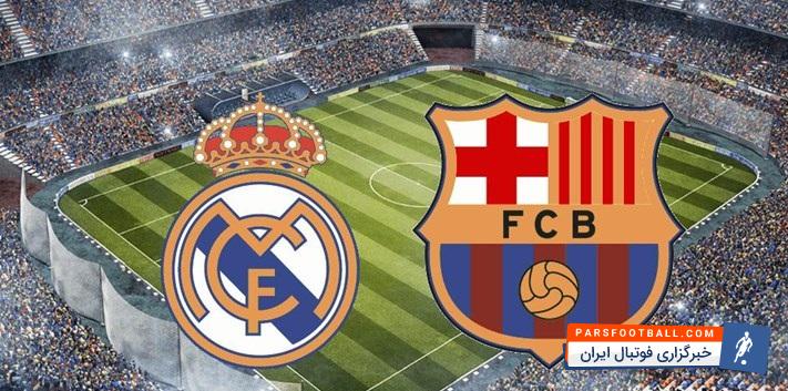 رئال مادرید و بارسلونا