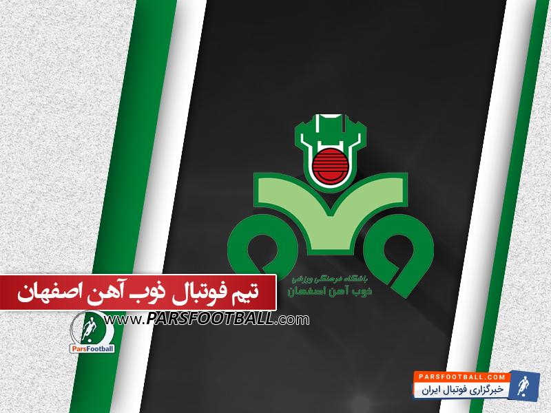 ذوب آهن اصفهان