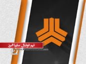 سایپا البرز