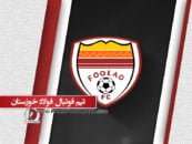 فولاد و نساجی