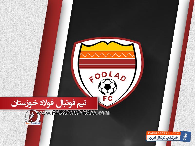 فولاد خوزستان