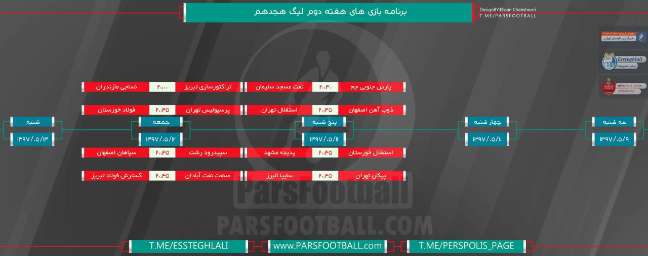 هفته دوم لیگ برتر