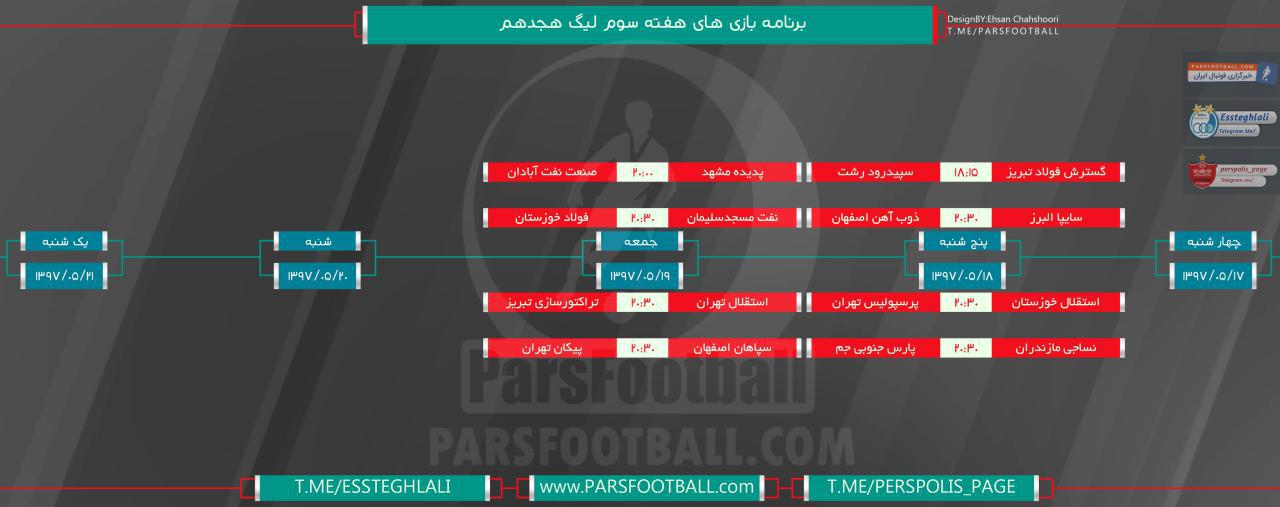 هفته سوم لیگ برتر