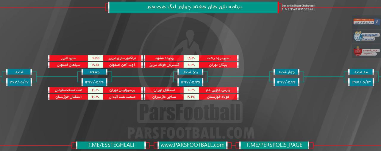 هفته 4 لیگ برتر