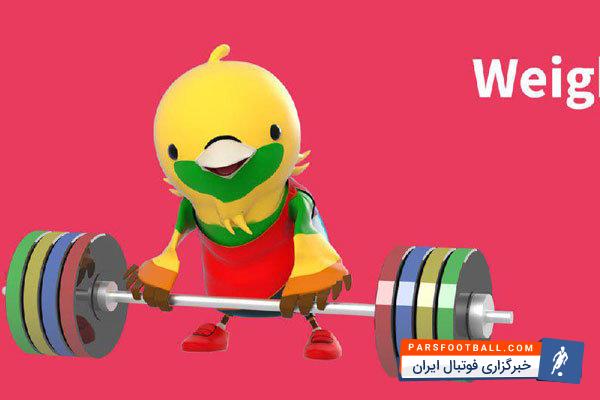 وزنه برداری